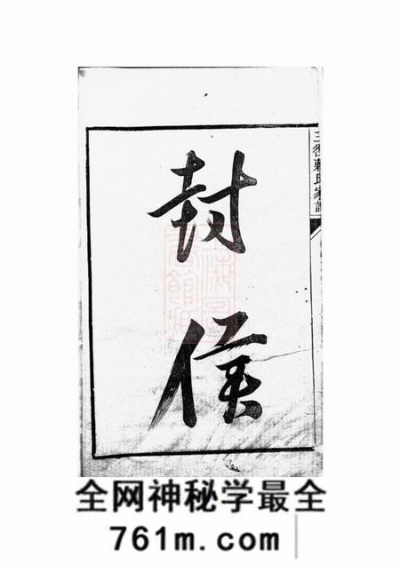 遂安三径蒋氏家谱二十卷首一卷