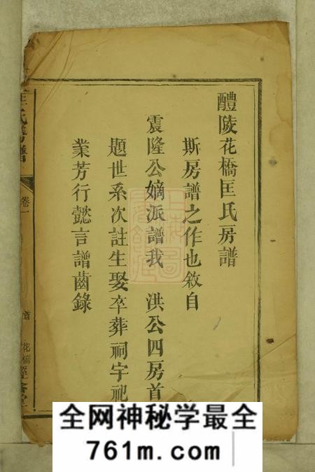 醴陵经畲堂醴陵花桥匡氏房谱三卷首一卷