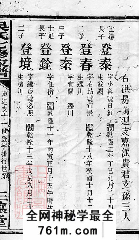 湖南益阳三让堂吴氏七修家谱