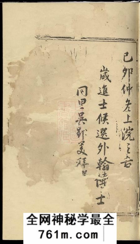 东阳宝树谢氏重修宗谱四卷