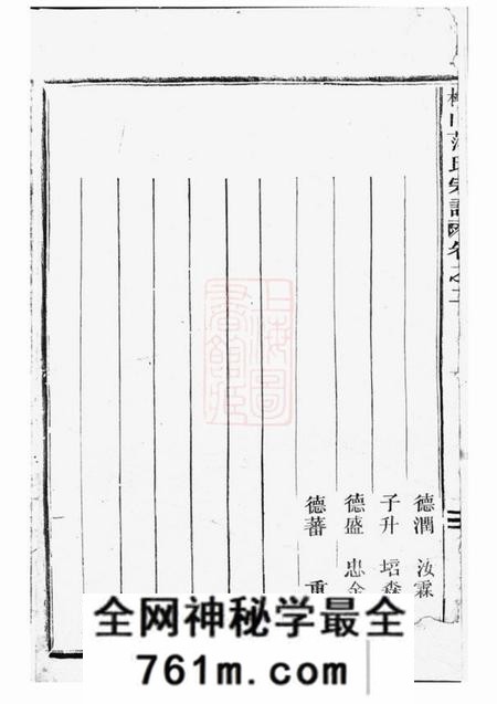 武义梅山范氏宗谱