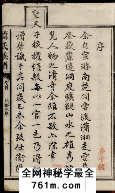 湖南益阳简氏族谱