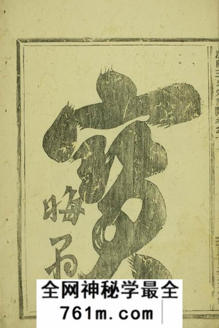 浦阳浦阳王氏宗谱四卷