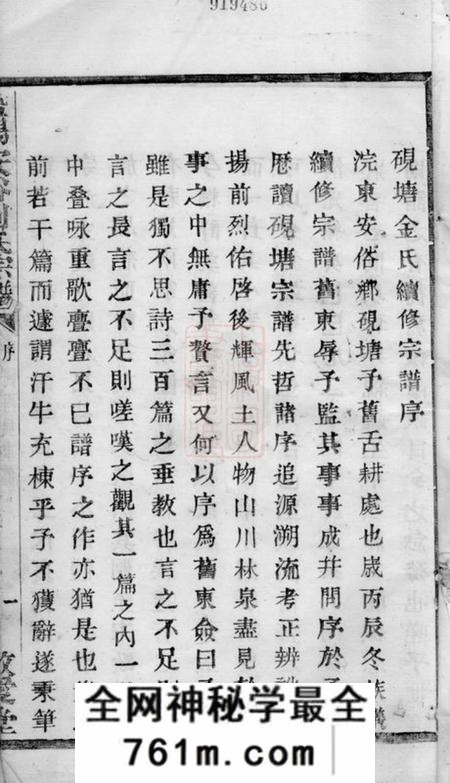 暨阳敬爱堂暨阳安俗刘氏宗谱十卷