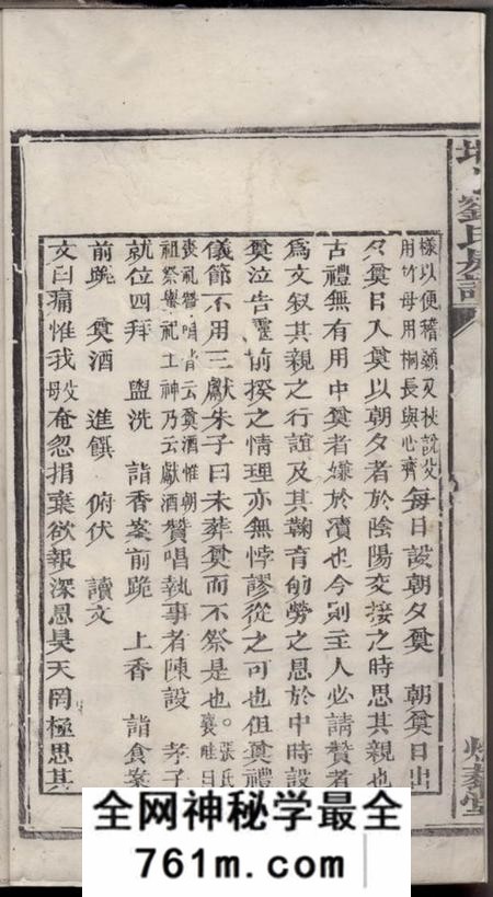 湘乡燃藜堂瘿上刘氏房谱