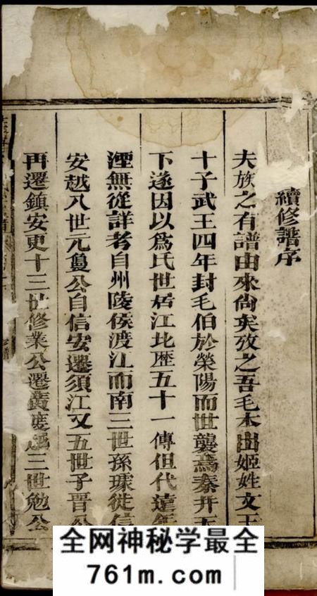 广丰茭塘毛氏宗谱