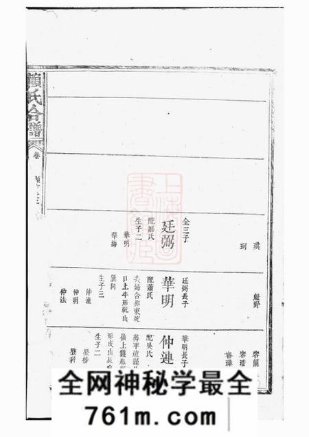 江西秘书堂赖氏合谱