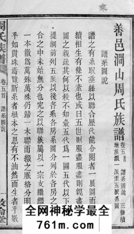 善化敦伦堂善邑涧山周氏族谱
