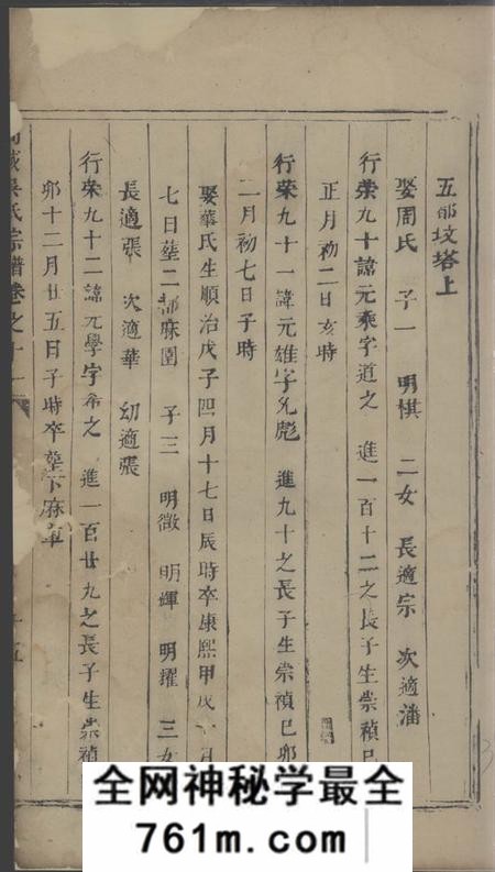 东阳高城吴氏宗谱