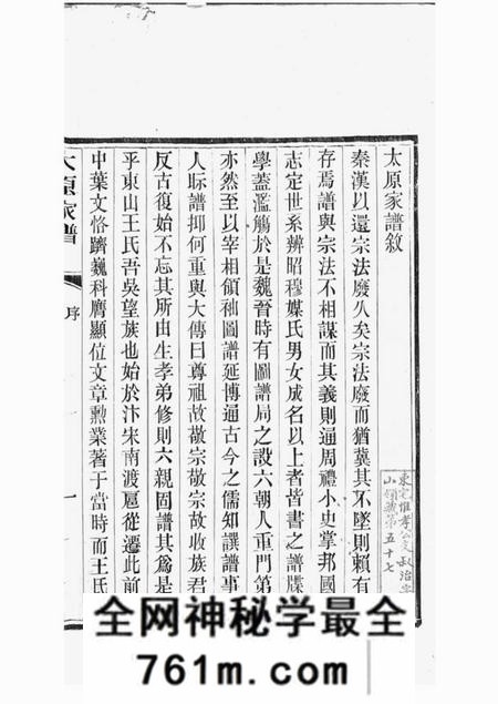 吴县洞庭王氏家谱二十八卷首一卷末一卷