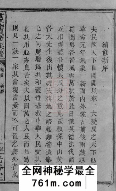 邵阳光裕堂范氏续修族谱三卷