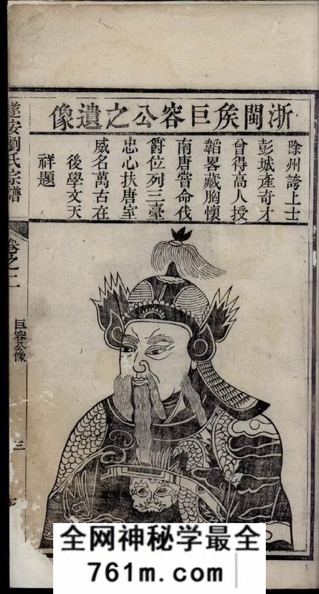 遂安永思堂遂安刘氏宗谱