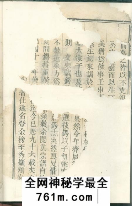 衢州厚街郑氏宗谱不分卷