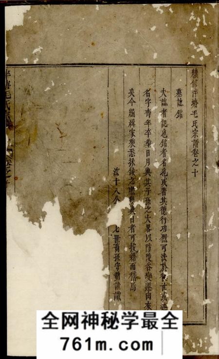 遂安续修泮塘毛氏宗谱