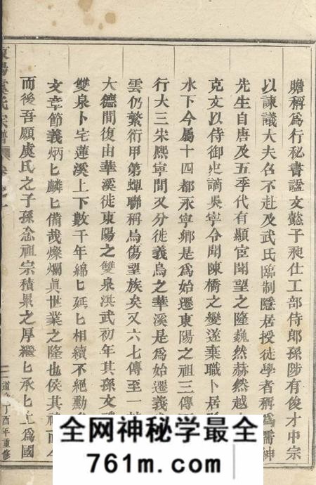 东阳东阳莲溪虞氏宗谱五卷