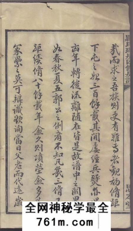 湘潭敬聚堂云湖罗氏璥房四修房谱