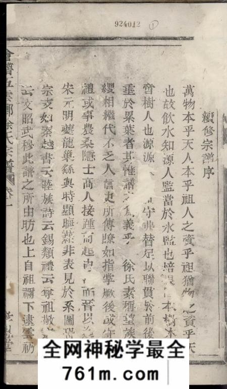 会稽孝思堂会稽五云乡徐氏宗谱