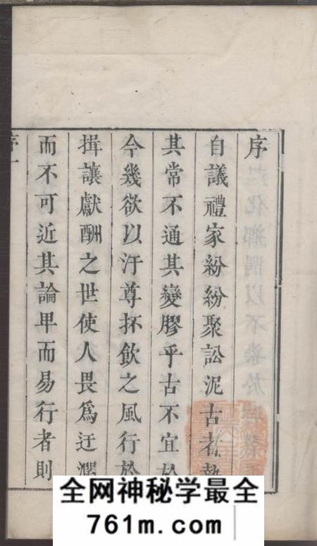 休宁茗洲吴氏家典