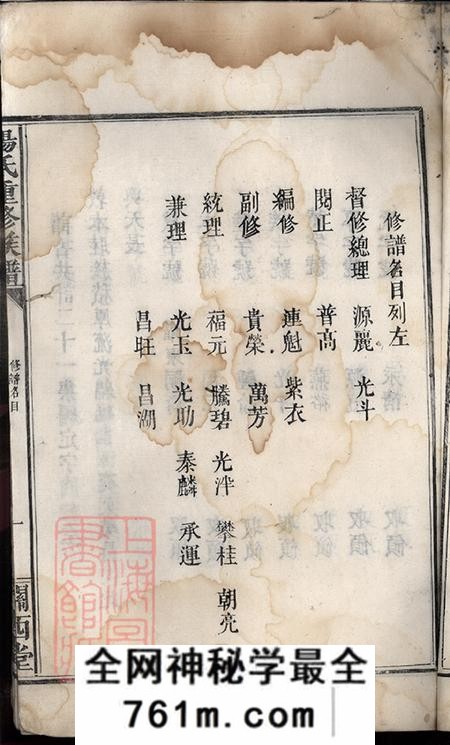 江西铜鼓关西堂杨氏重修族谱不分卷