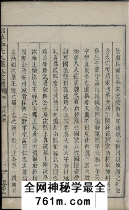 萍乡丁兴堂昭萍李氏火德公支谱
