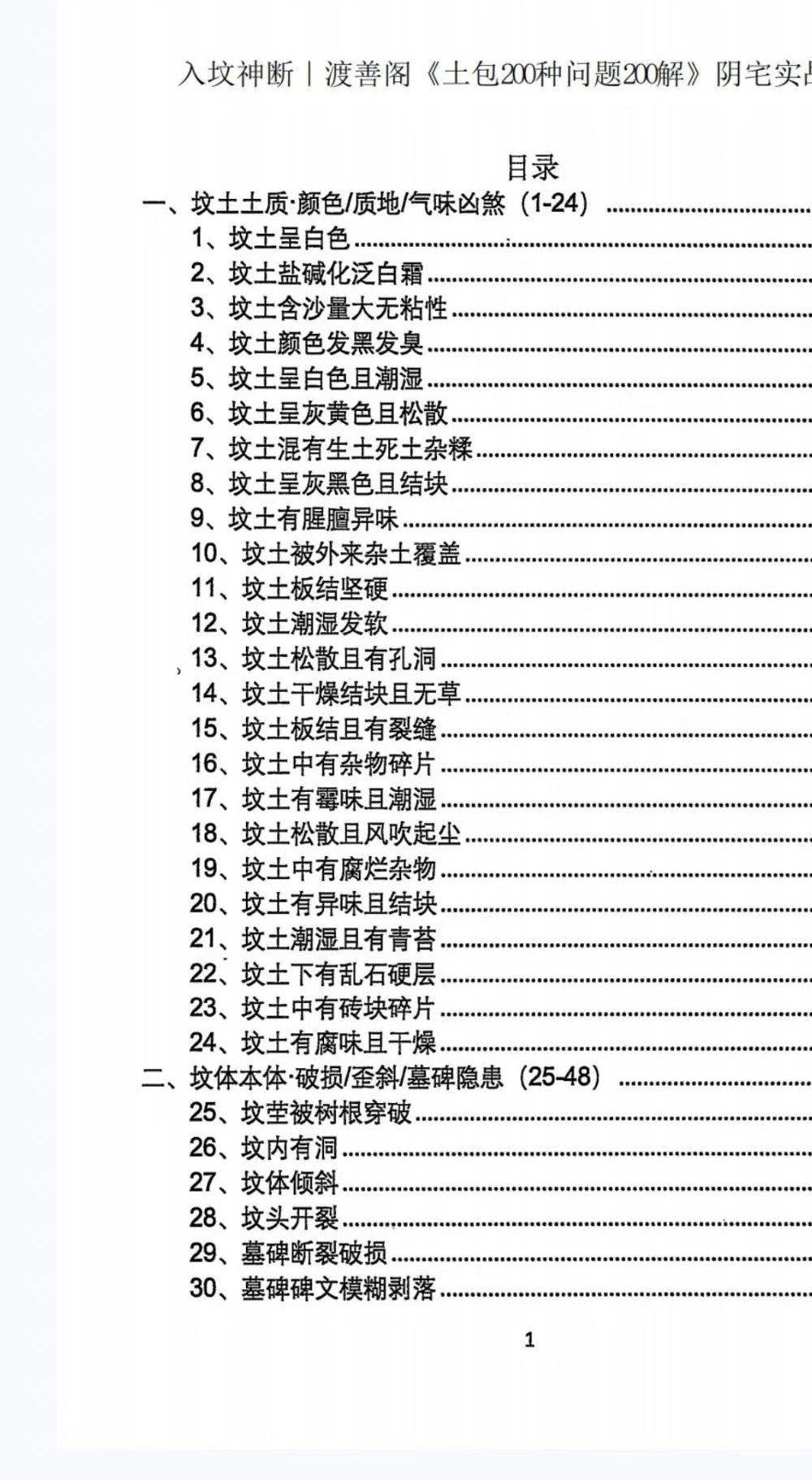 入坟神断（坟包200种问题200解）