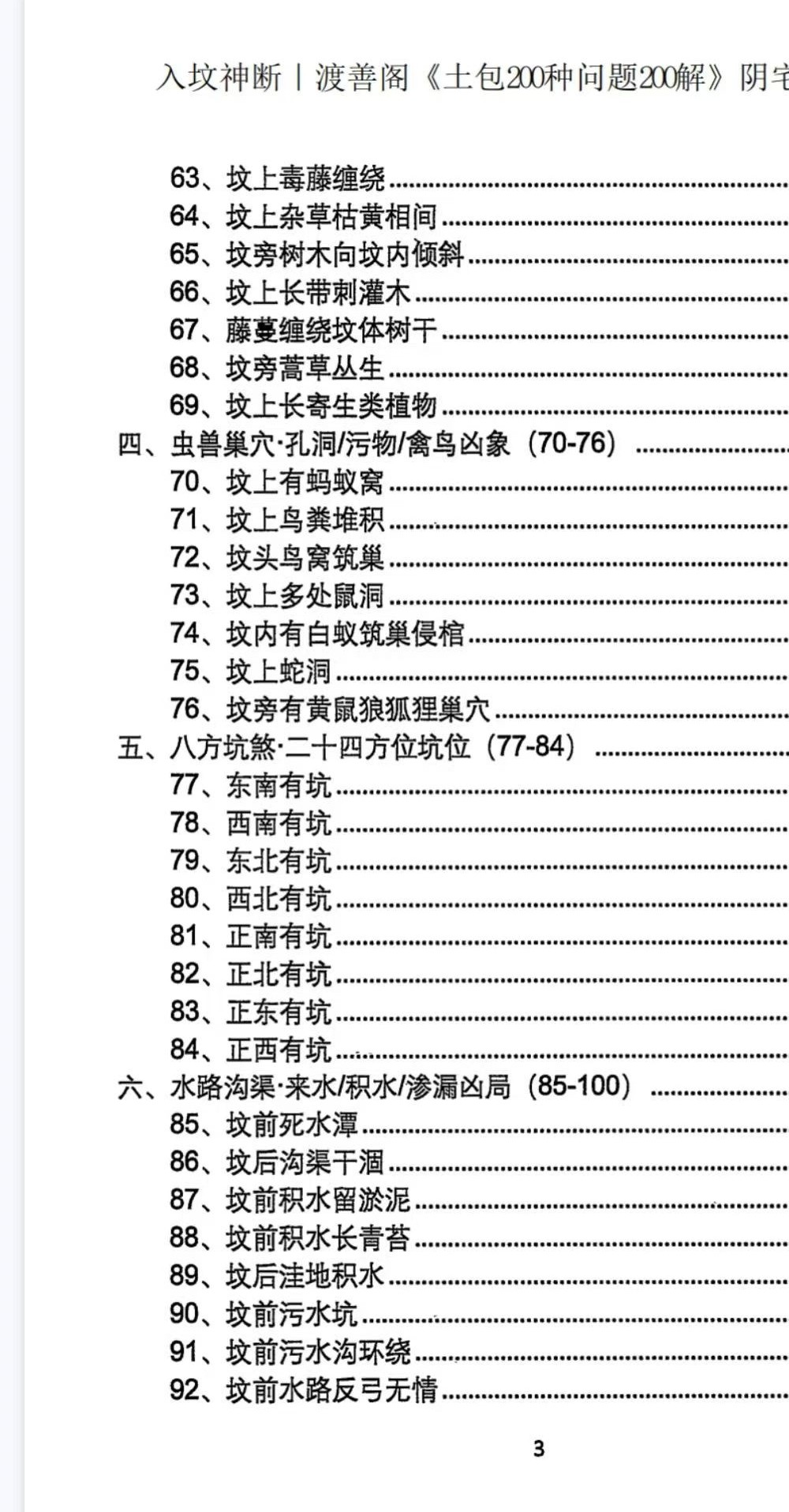 入坟神断（坟包200种问题200解）
