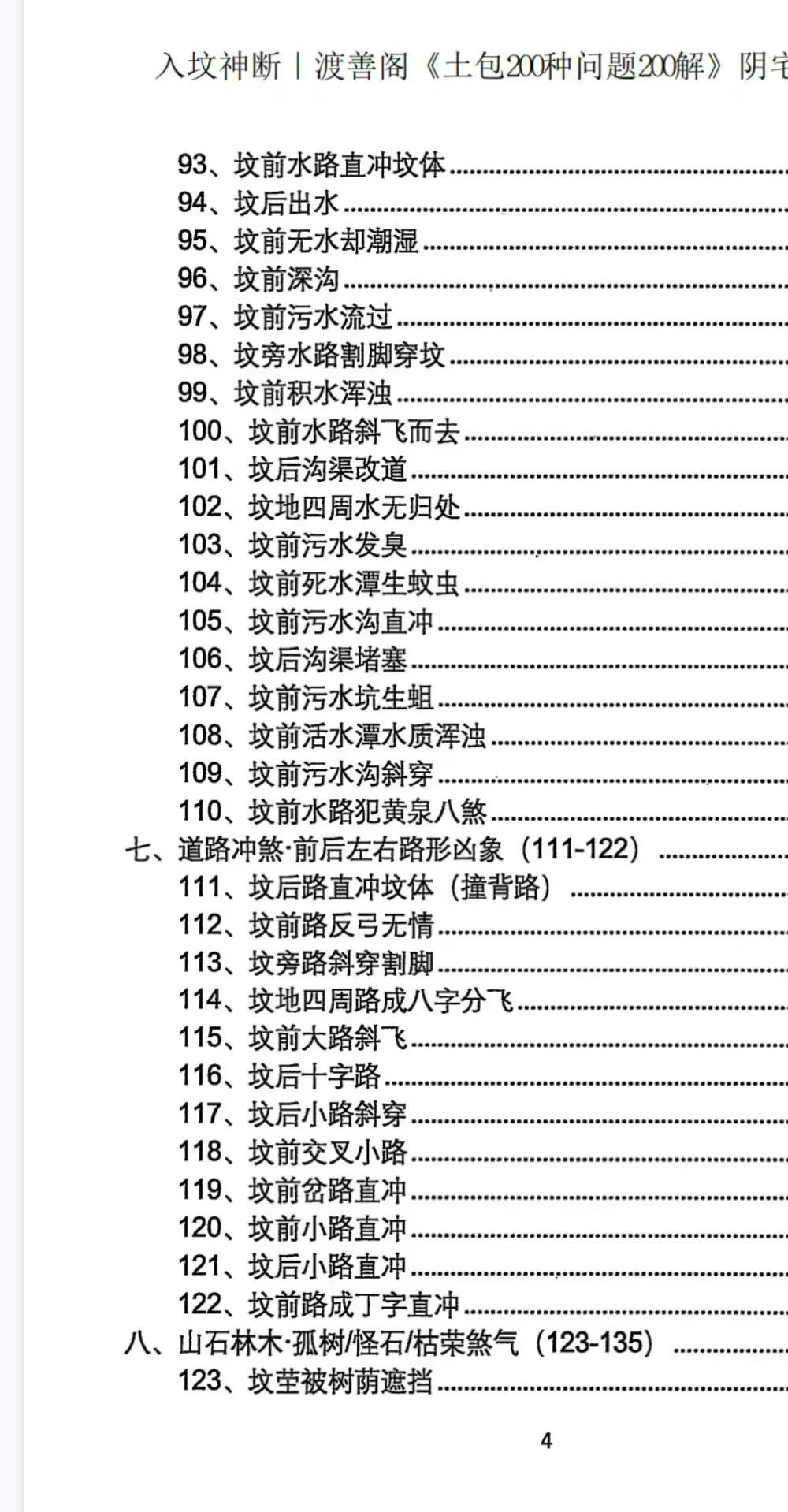 入坟神断（坟包200种问题200解）