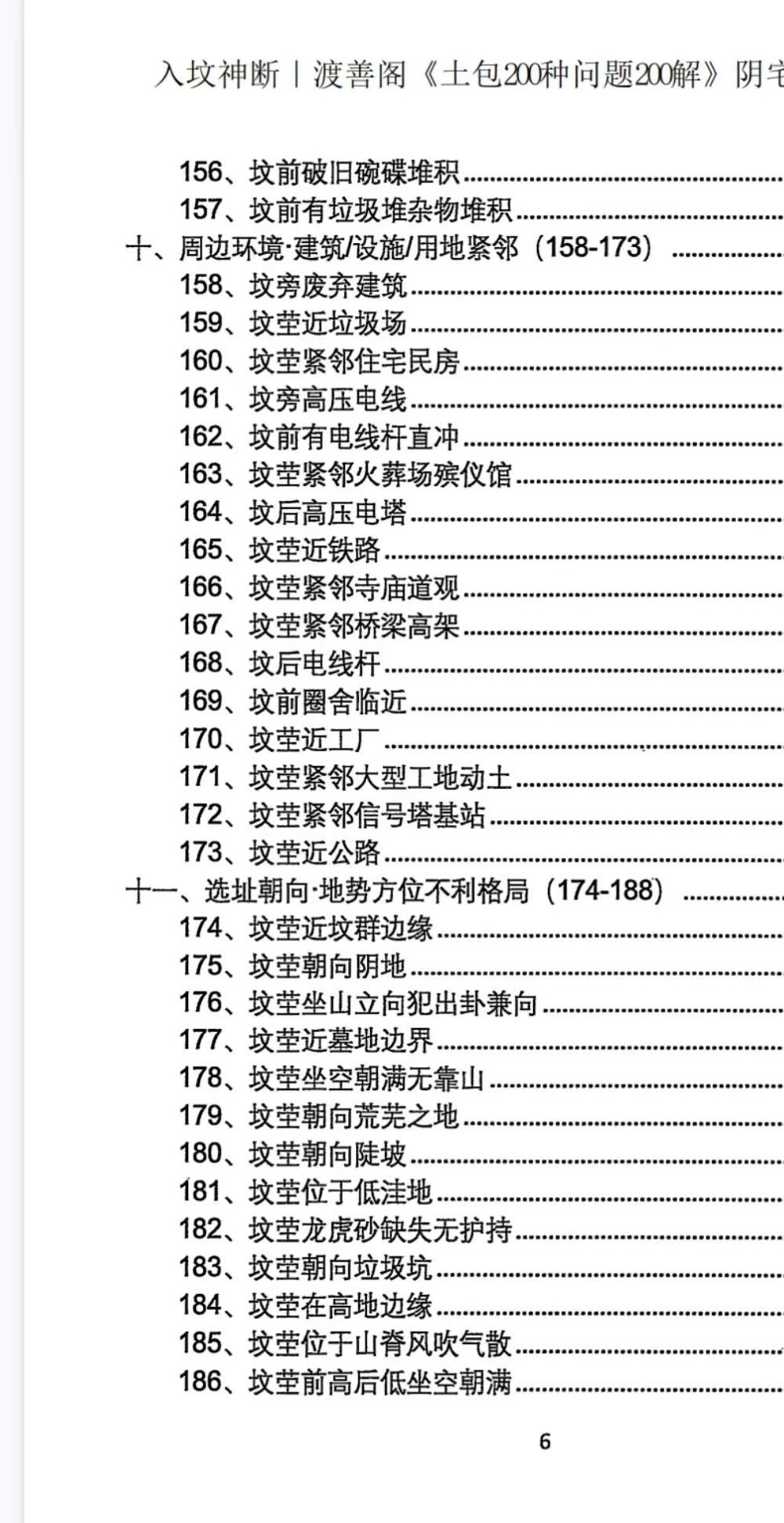入坟神断（坟包200种问题200解）
