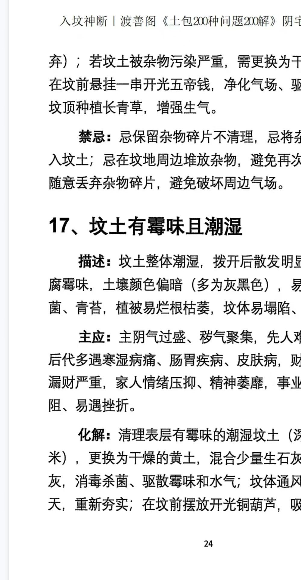 入坟神断（坟包200种问题200解）