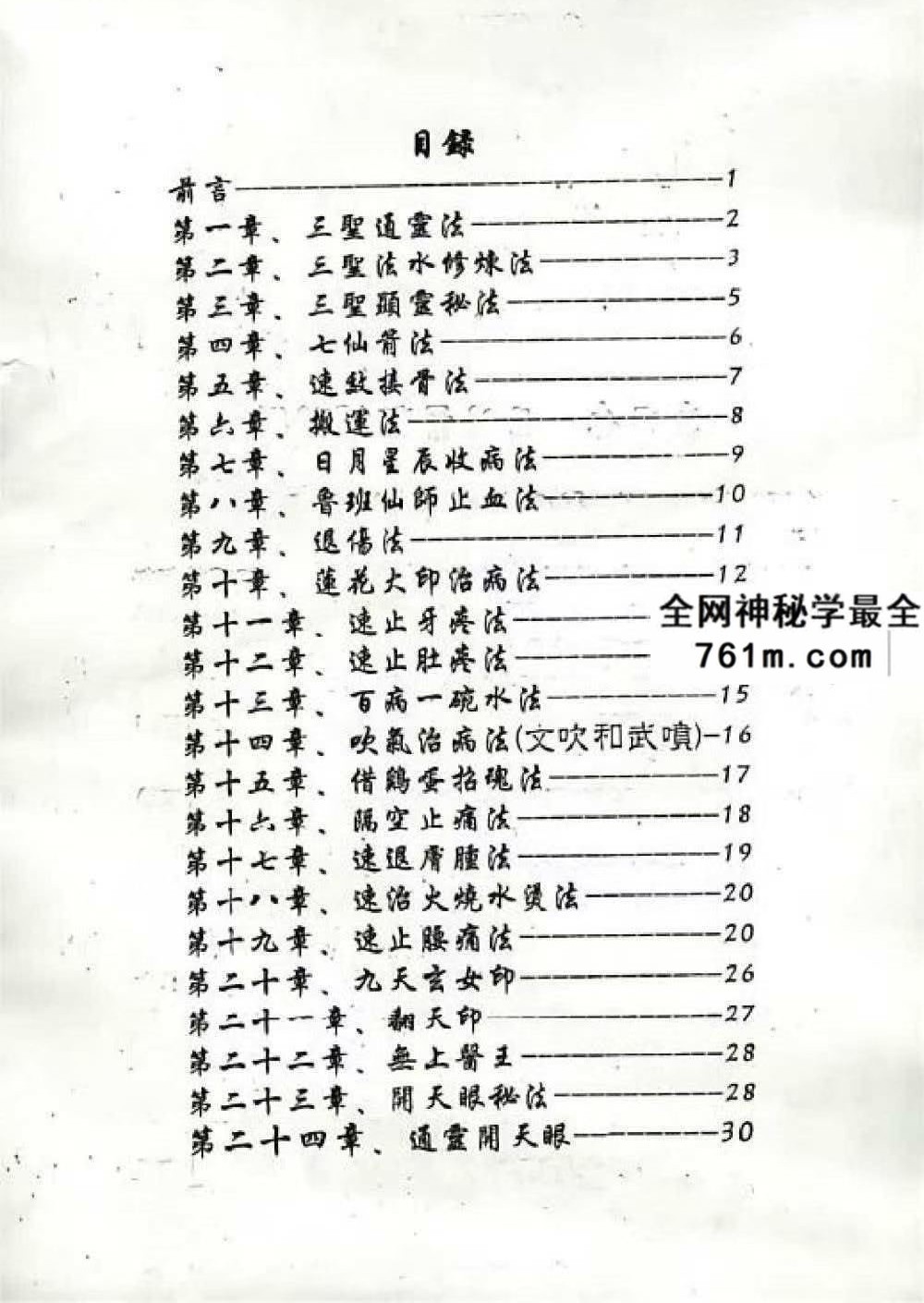 三圣秘法 37页