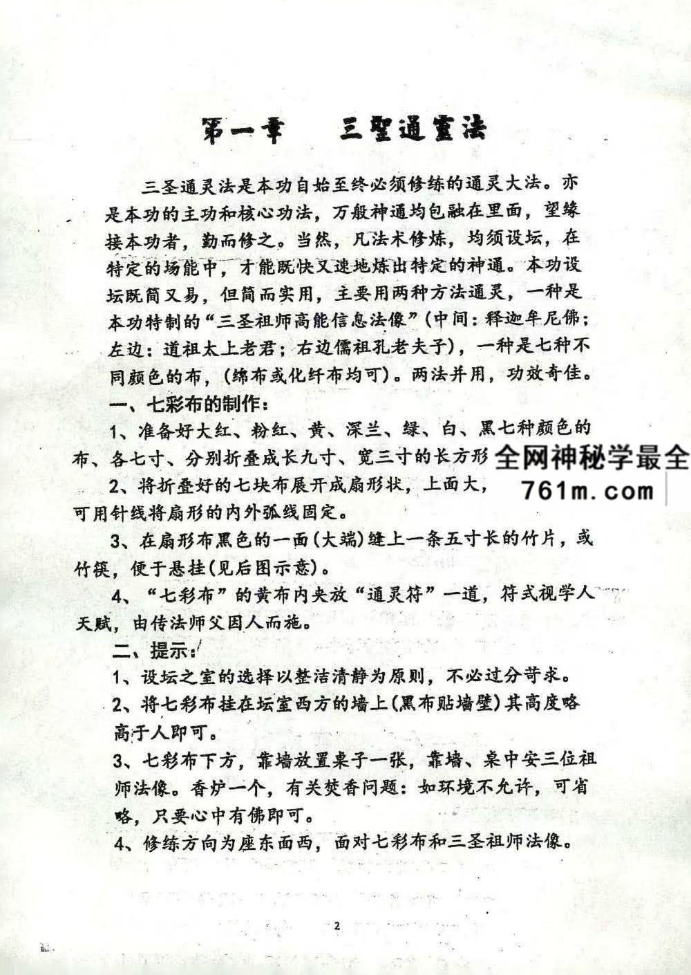 三圣秘法 37页