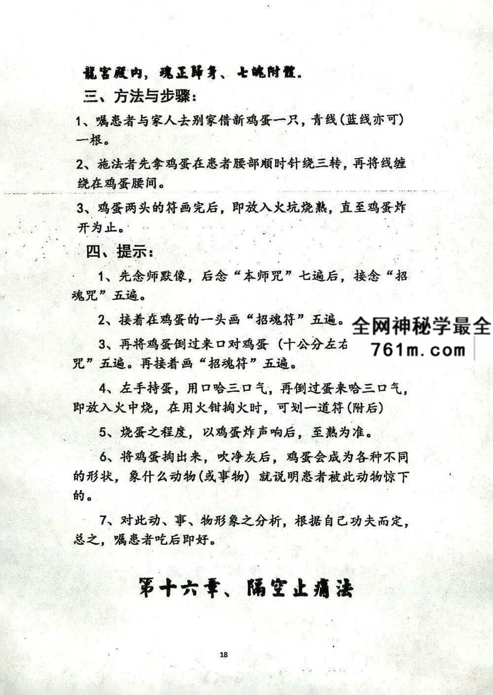 三圣秘法 37页