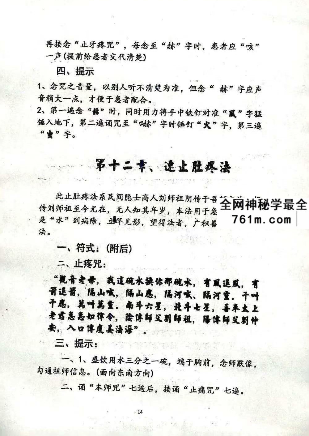三圣秘法 37页