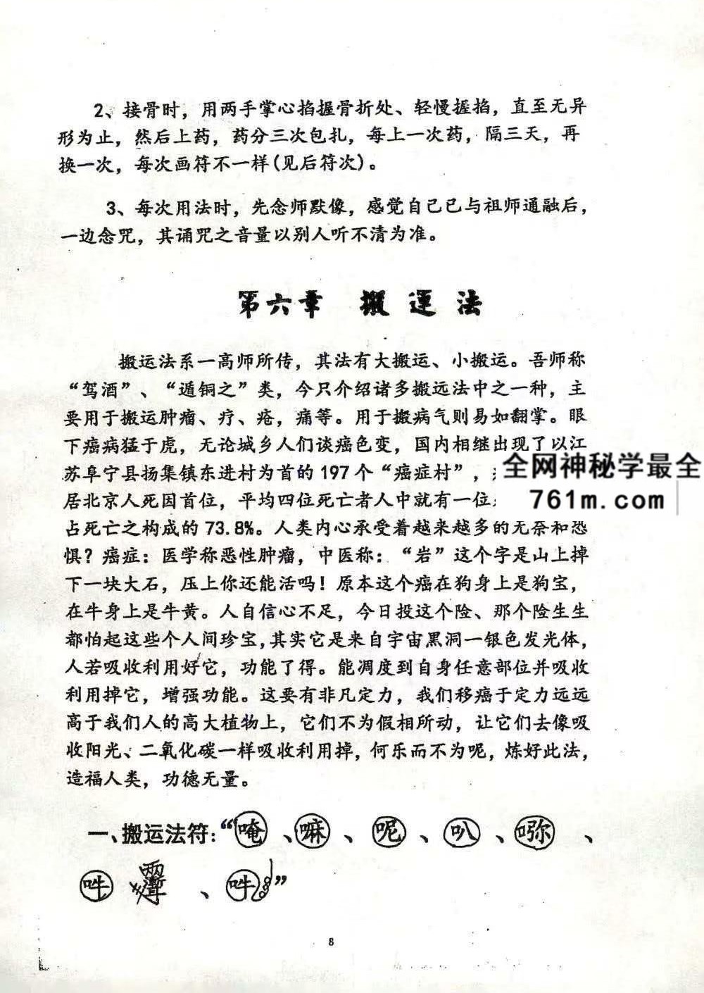三圣秘法 37页