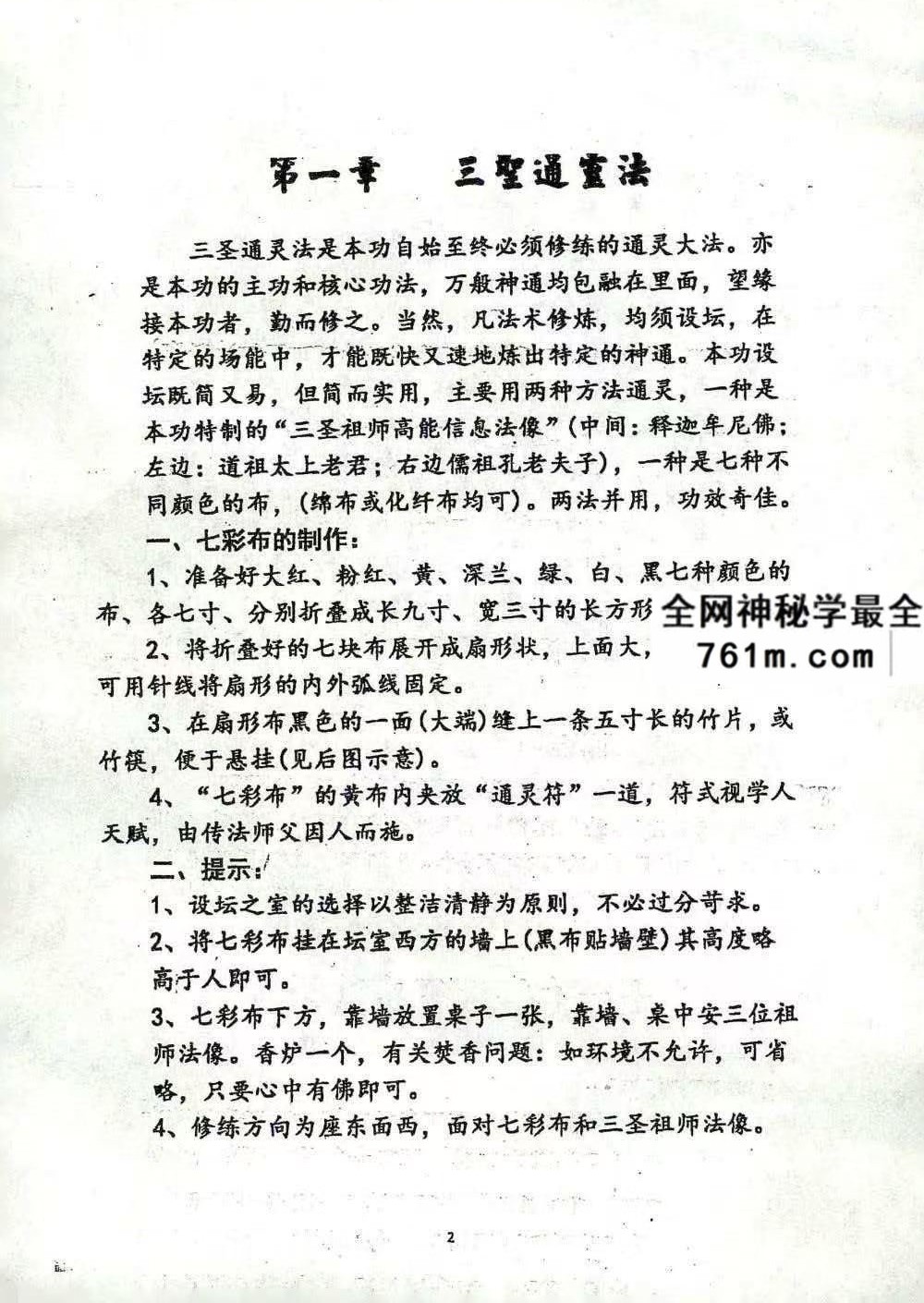 三圣秘法 37页