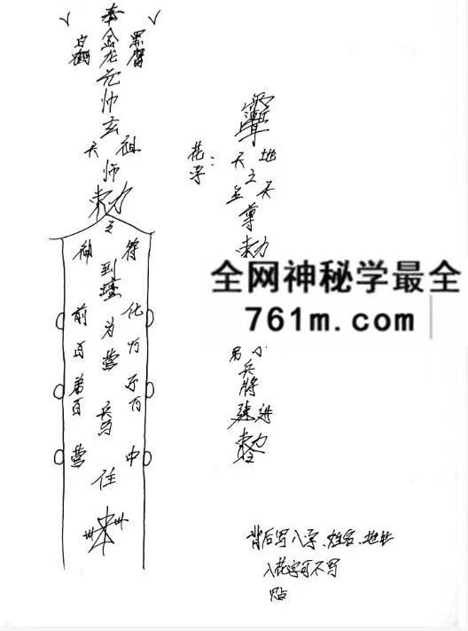 三泽堂 茅山兵马科 茅山兵马科一宗 24页
