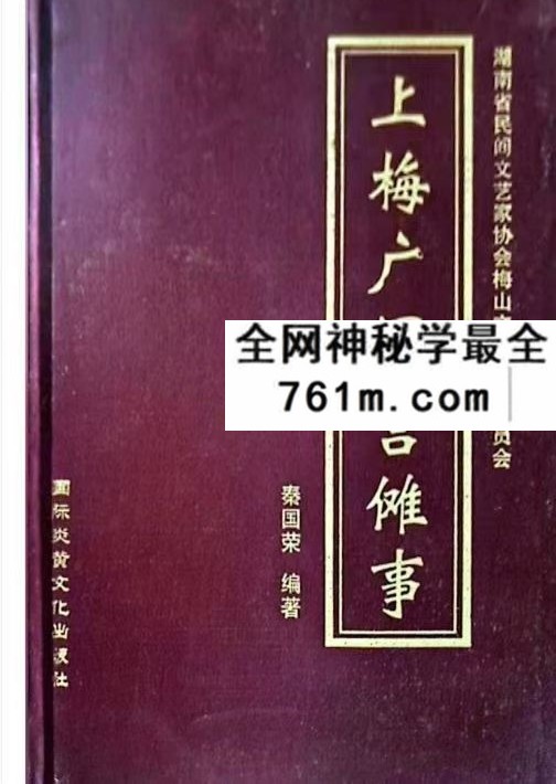 《上梅广阐宫傩事》365页