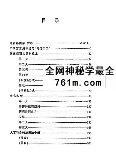 《上梅广阐宫傩事》365页