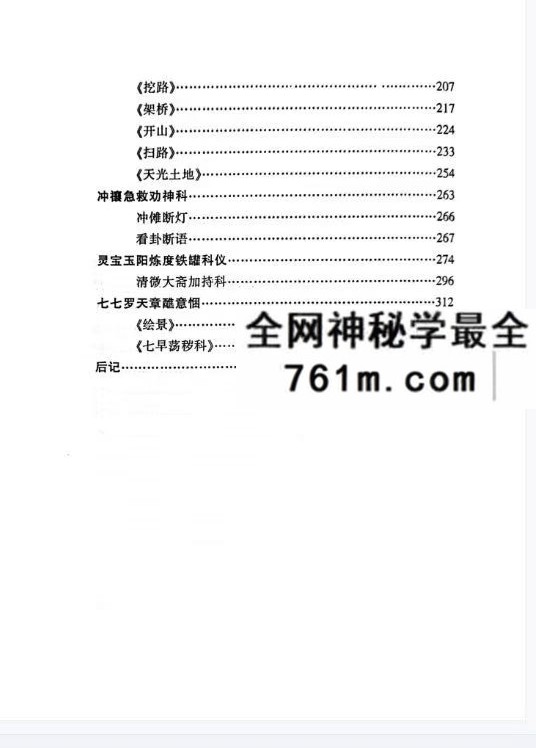 《上梅广阐宫傩事》365页