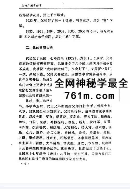 《上梅广阐宫傩事》365页
