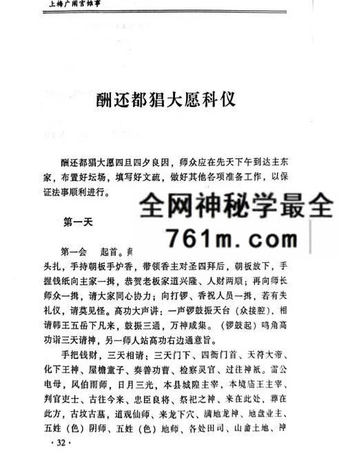 《上梅广阐宫傩事》365页