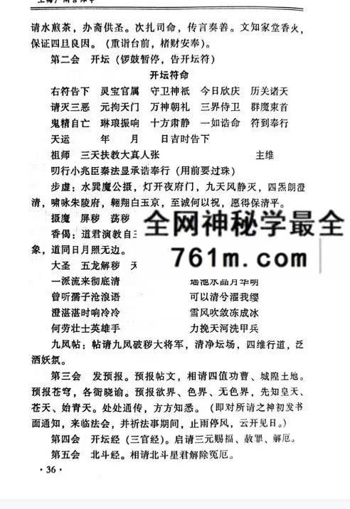 《上梅广阐宫傩事》365页