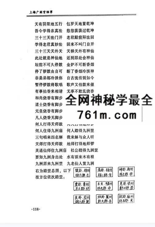 《上梅广阐宫傩事》365页