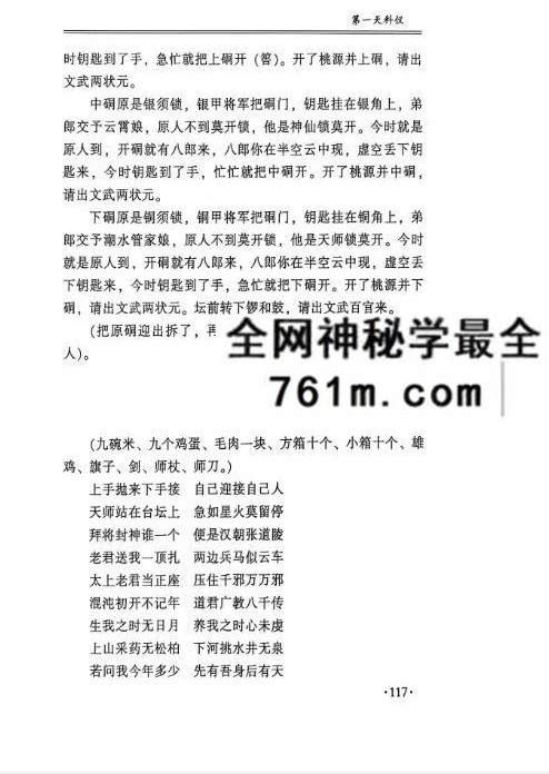 《上梅广阐宫傩事》365页
