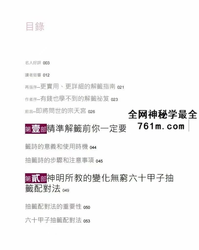 王崇礼《神明所教的解签诀窍》338页