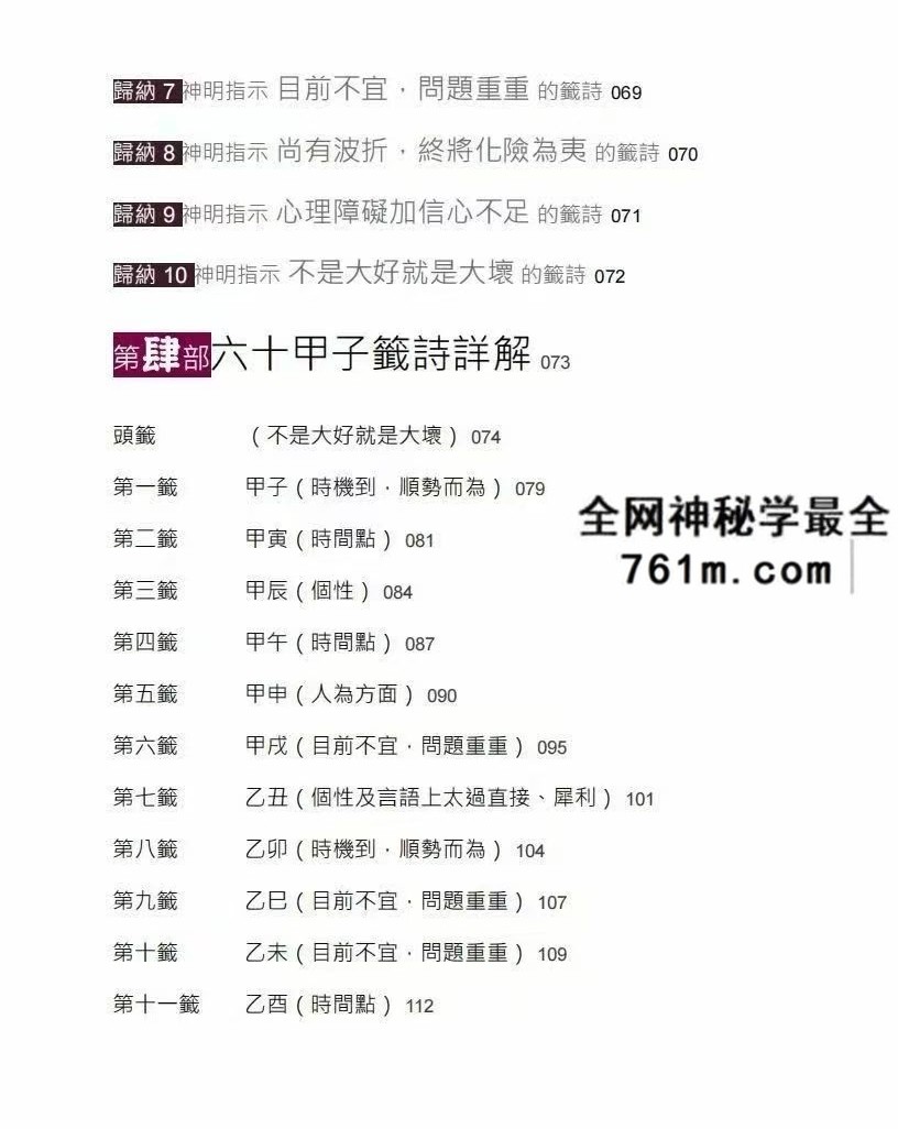 王崇礼《神明所教的解签诀窍》338页
