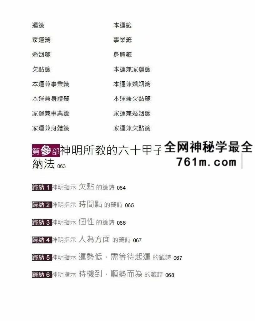 王崇礼《神明所教的解签诀窍》338页