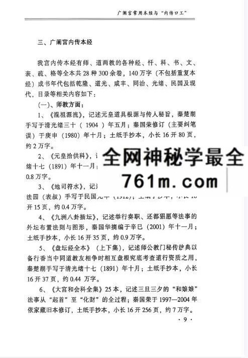 王崇礼《神明所教的解签诀窍》338页