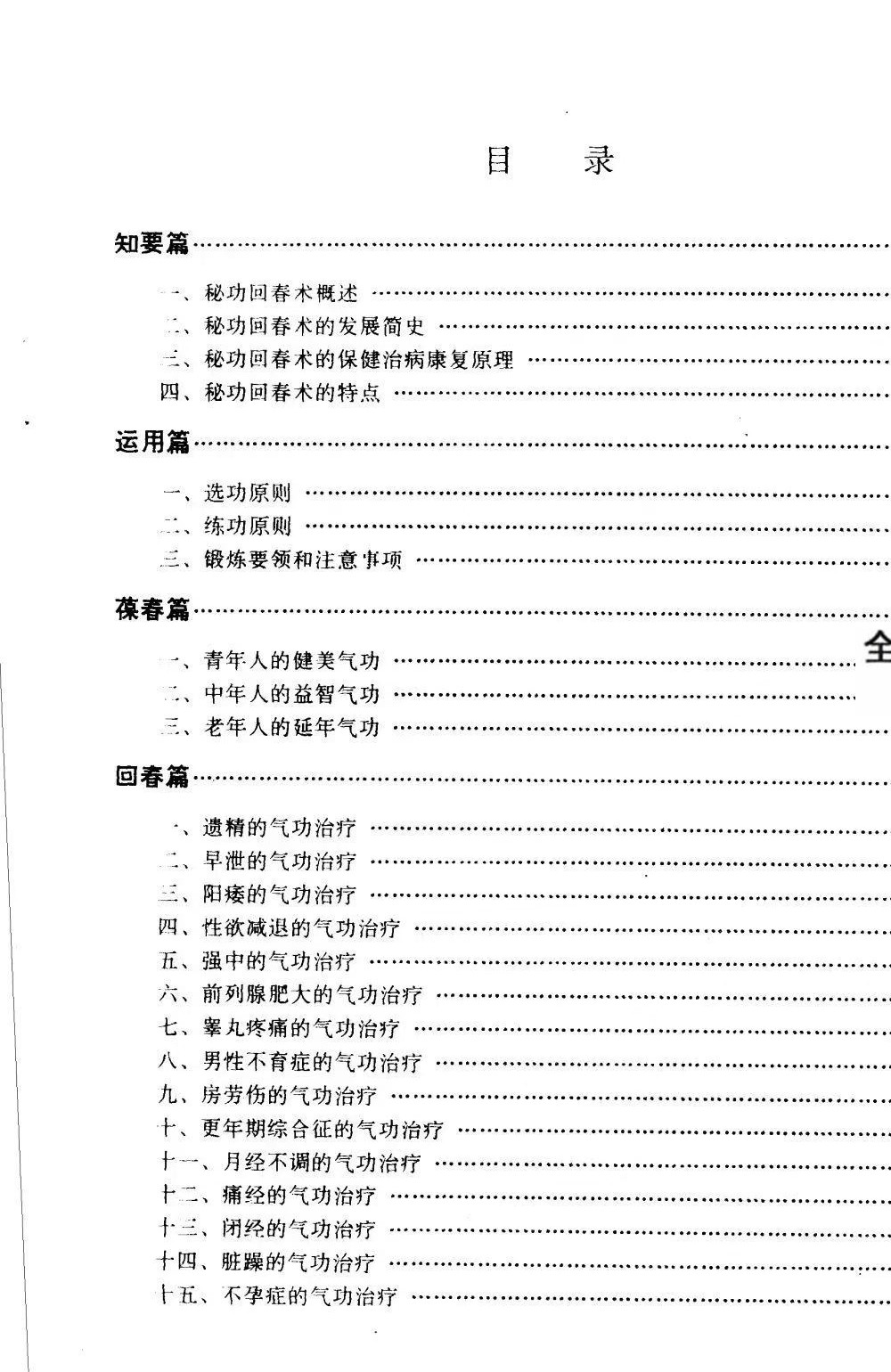 《秘功回春术》127页