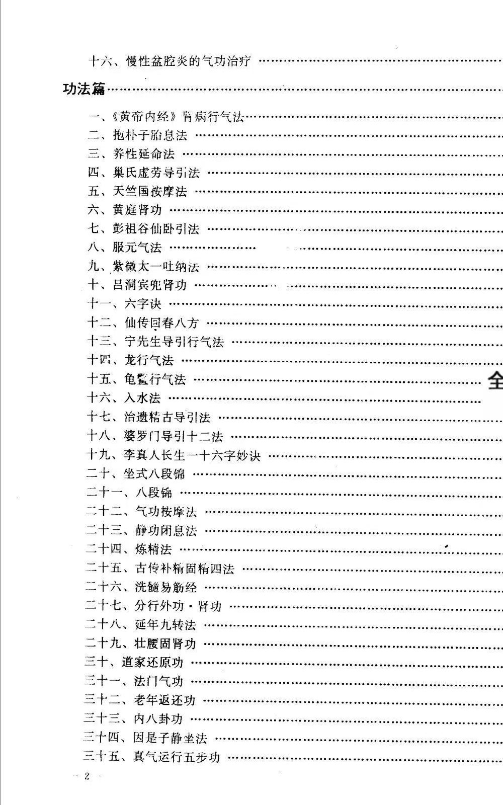 《秘功回春术》127页